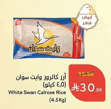 أرز كالروز وايت سوان