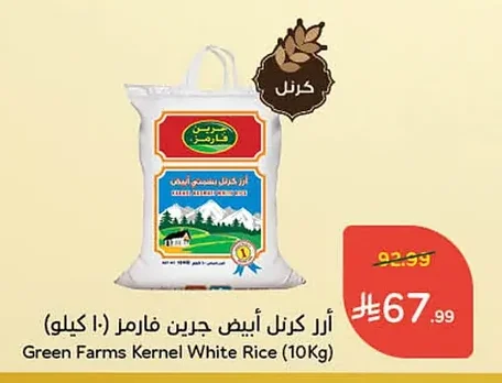 أرز كرنل أبيض جرين فارمز