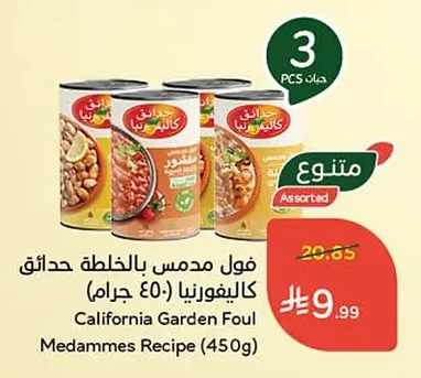 فول مدمس بالخلطة