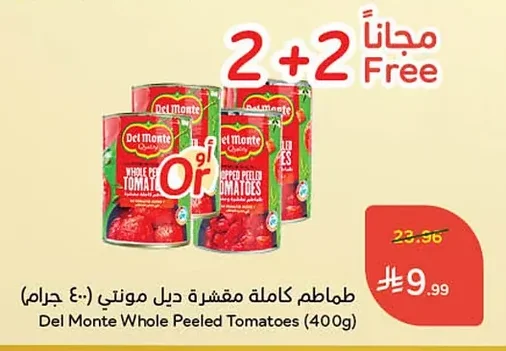 طماطم كاملة مقشرة