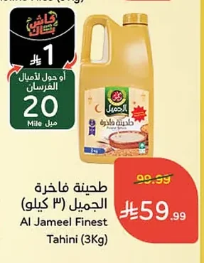 طحينة فاخرة