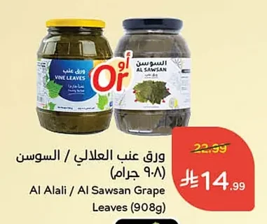 ورق عنب العلالي / السوسن