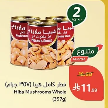فطر كامل هيبا