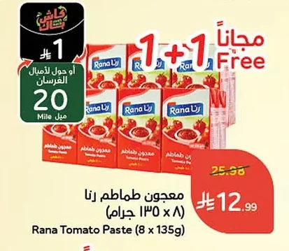 معجون طماطم رنا