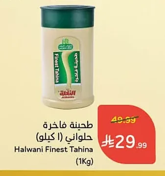 طحينة فاخرة حلواني