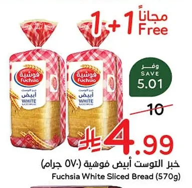 خبز التوست أبيض فوشية