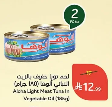 لحم تونا خفيف بالزيت النباتي ألوها
