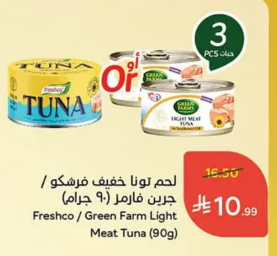 لحم تونا خفيف فرسكو / جرين فارمر