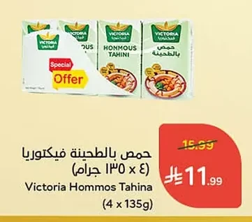 حمص بالطحينة فيكتوريا