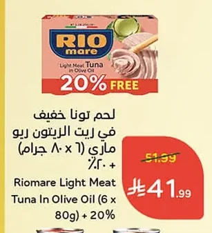 لحم تونا خفيف في ريت الزيتون ريو ماري