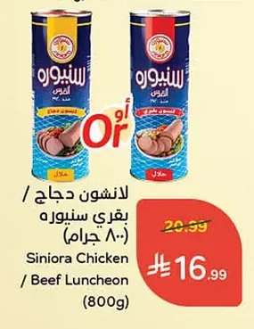 لانشون دجاج / بقري سنيورة