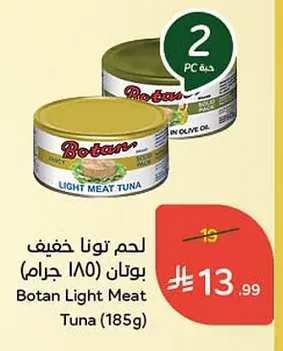 لحم تونا خفيف بوتان