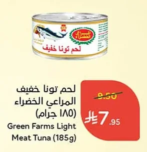 لحم تونا خفيف المراعي الخضراء