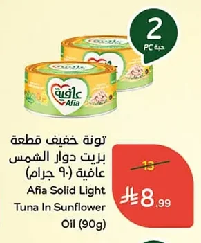 تونة خفيف قطعة بزيت دوار الشمس عافية (٩٠ جرام)