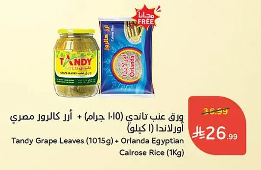 ورق عنب تاندي + أرز كالروز مصري اورلاندا