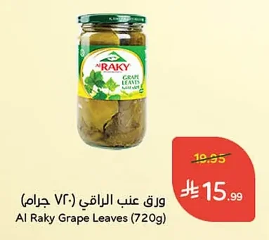ورق عنب الراقي