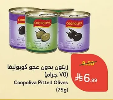 زيتون بدون جوج كوبوليفا