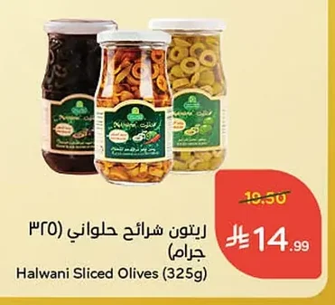 زيتون شرائح حلواني