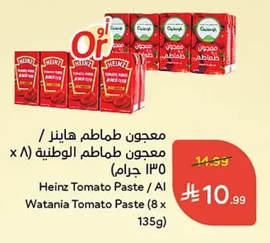 معجون طماطم هاينز / معجون طماطم الوطنية