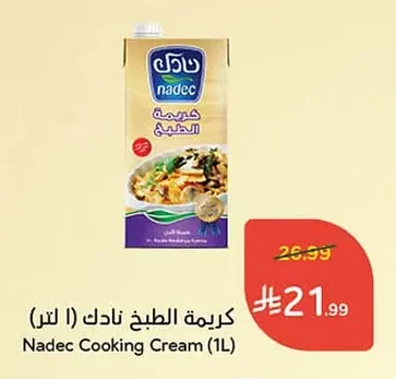 كريمة الطبخ