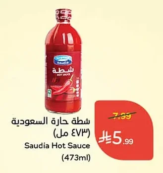 شطة حارة