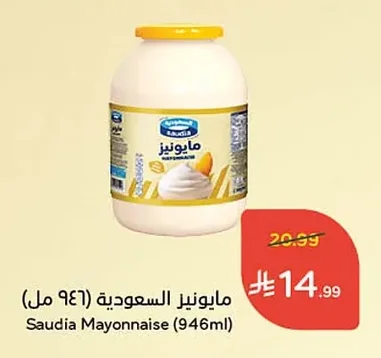 مايونيز السعودية