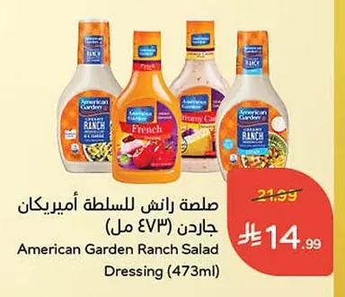 صلصة رانش للسلطة أمريكان جاردن