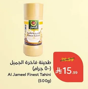 طحينة فاخرة الجميل