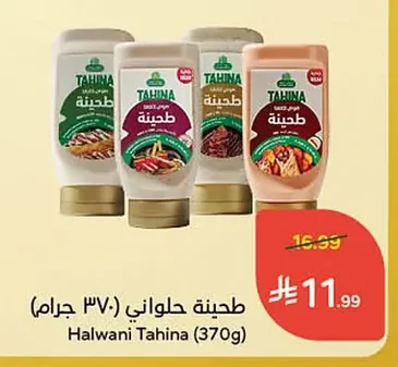 طحينة حلواني