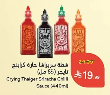 شطة سريراشا حارة كراينج تايجر