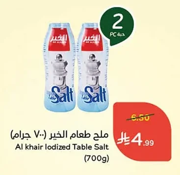 ملح طعام الخير