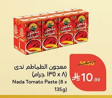 معجون الطماطم ندى