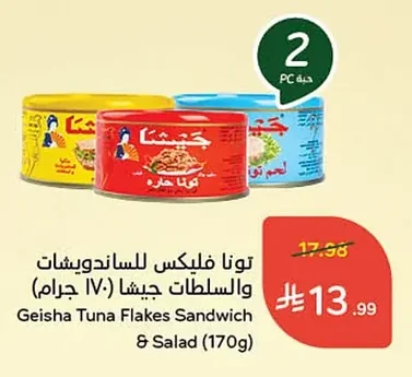 تونا فليكس للساندويشات والسلطات جيشا