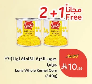 حبوب الذرة الكاملة لونا