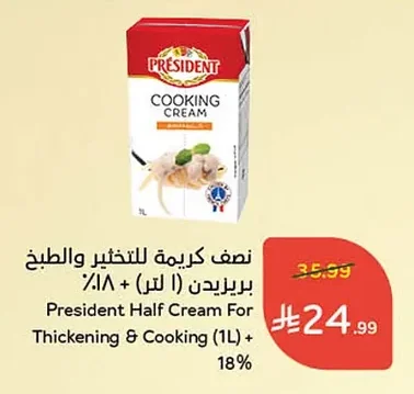نصف كريمة لللتخثير والطبخ بريزيدن