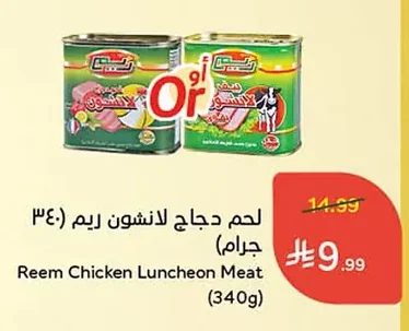 لحم دجاج لانشون ريم