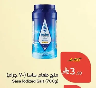 ملح طعام ساسا