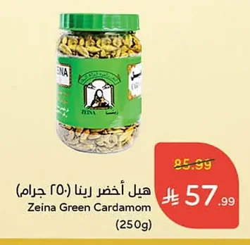 هيل أخضر زينا