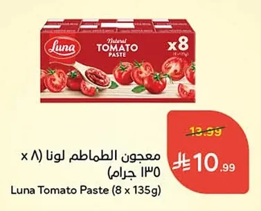 معجون الطماطم لونا