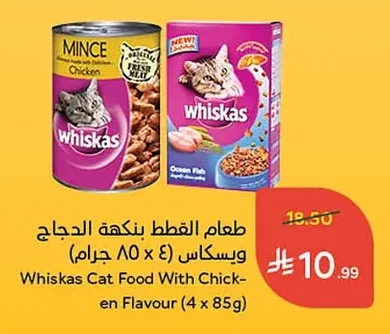 طعام القطط بنكهة الدجاج ويسكاس