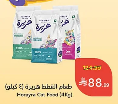 طعام القطط هيريرة