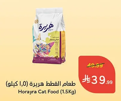 طعام القطط هيريرة
