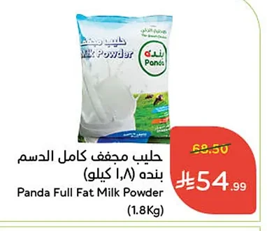 حليب مجفف كامل الدسم
