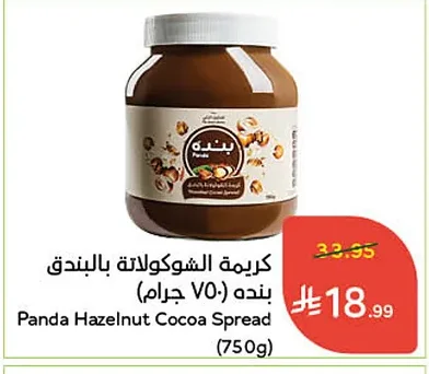 كريمة الشوكولاتة بالبندق