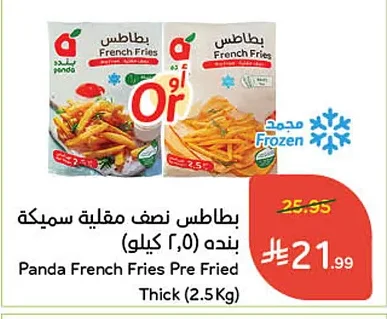 بطاطس نصف مقلية سميكة