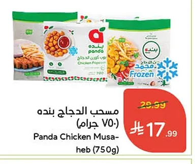 مسحب الدجاج