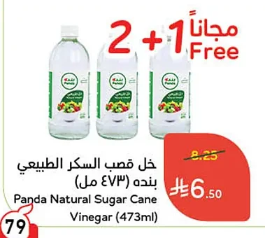 خل قصب السكر الطبيعي