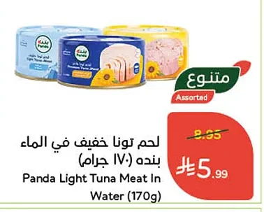 لحم تونا خفيف في الماء