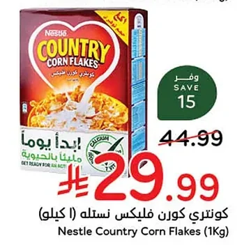 كونتري كورن فليكس نستله