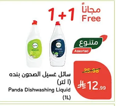 سائل غسيل الصحون
